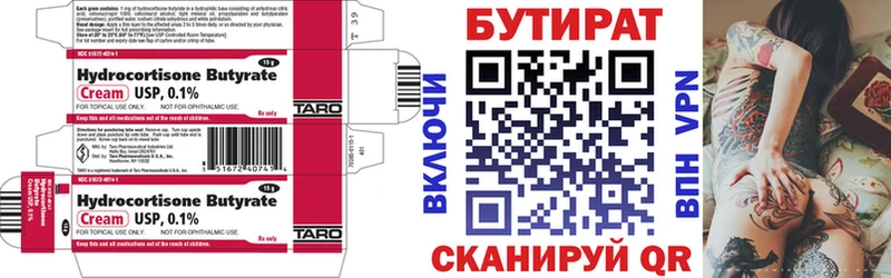 БУТИРАТ 99%  mega маркетплейс  Новомичуринск 