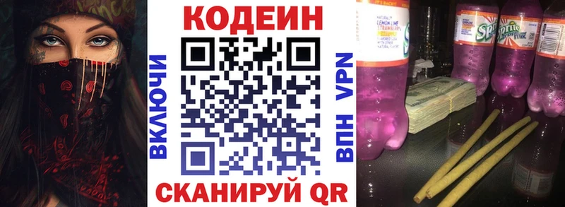 закладки Новомичуринск Кодеин Purple Drank
